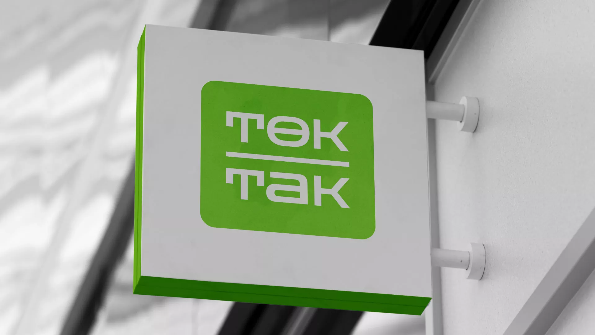 Создание логотипа компании «Ток-Так» в Серове